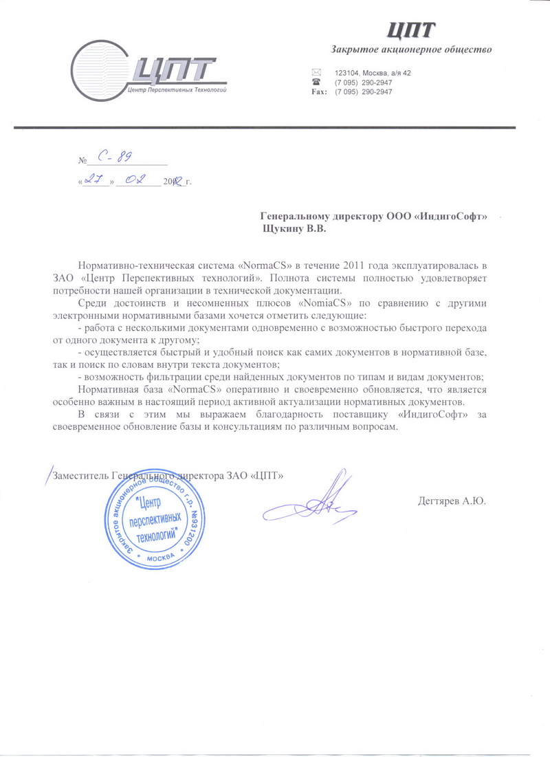 Отзыв ЗАО Центр перспективных технологий