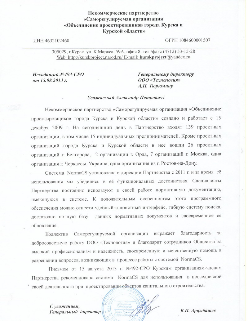 Отзыв СРО Курской области